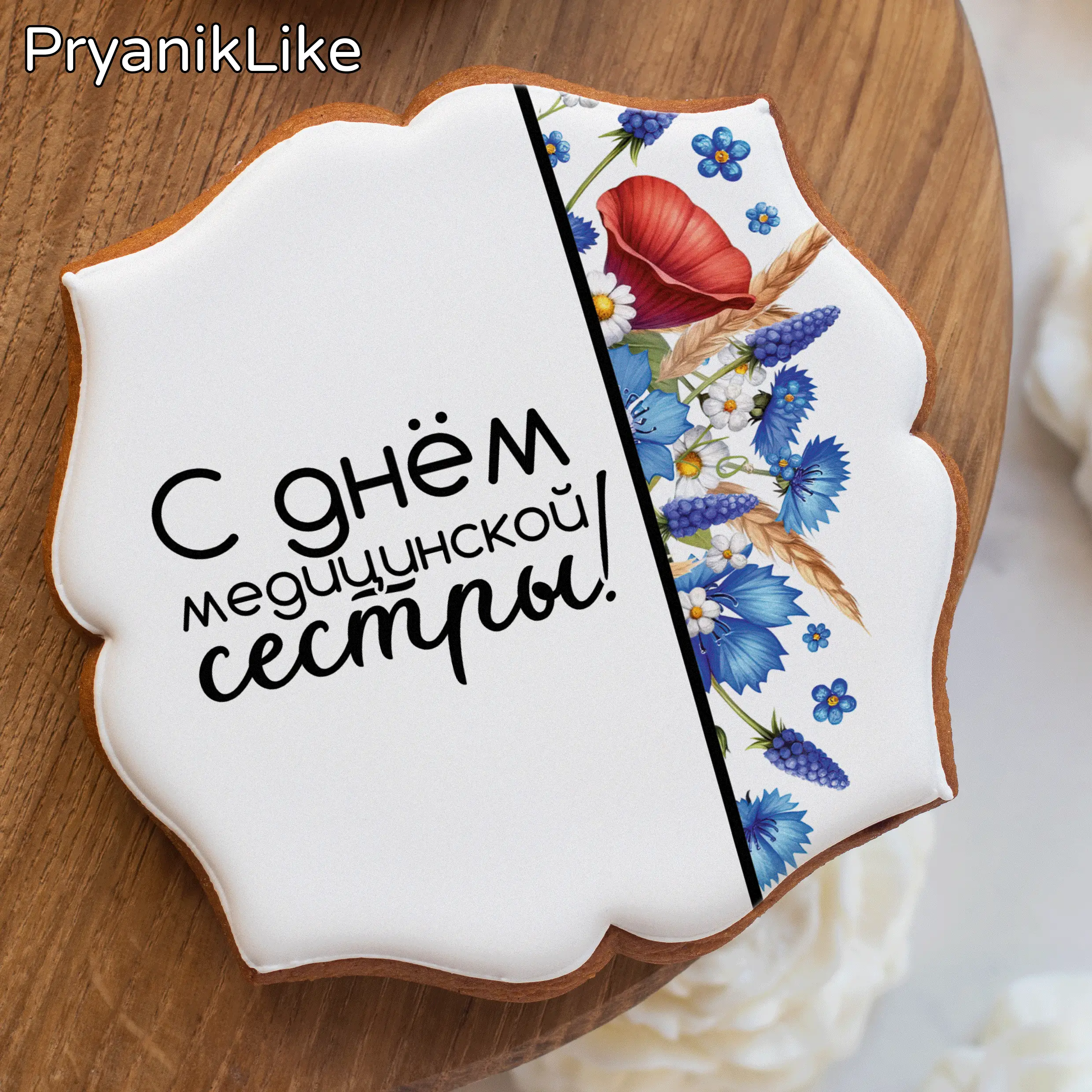 Пряник фигурный 10_10 (фигурный)